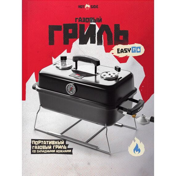 Портативный газовый гриль ​HOT SIDE Easy GO, изображение 2