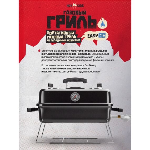 Портативный газовый гриль ​HOT SIDE Easy GO, изображение 3