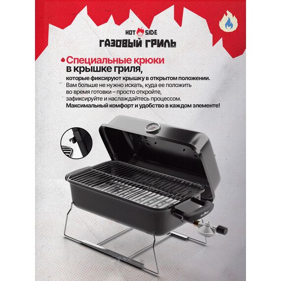 Портативный газовый гриль ​HOT SIDE Easy GO, изображение 4