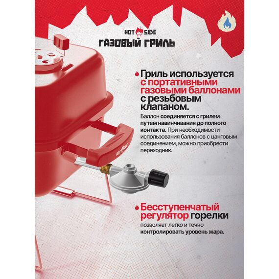 Портативный газовый гриль ​HOT SIDE Easy GO, изображение 6