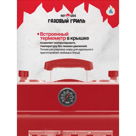 Портативный газовый гриль ​HOT SIDE Easy GO, изображение 9