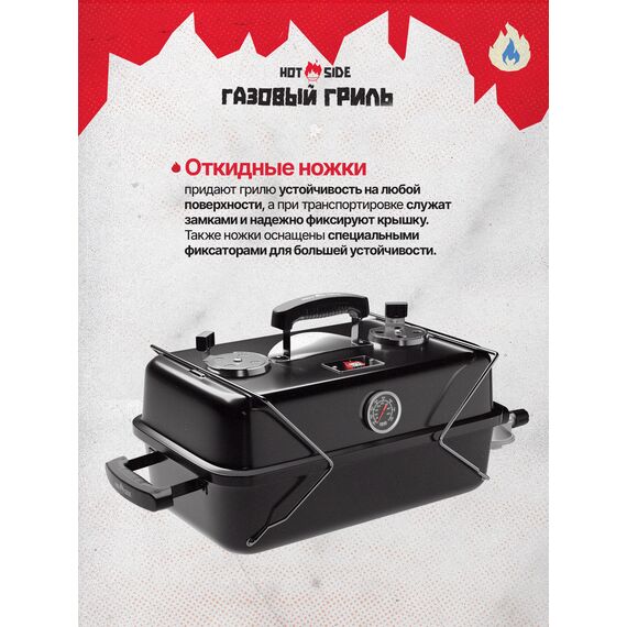Портативный газовый гриль ​HOT SIDE Easy GO, изображение 10