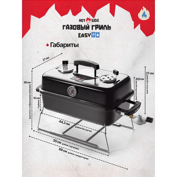 Портативный газовый гриль ​HOT SIDE Easy GO, изображение 12