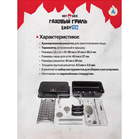 Портативный газовый гриль ​HOT SIDE Easy GO, изображение 14