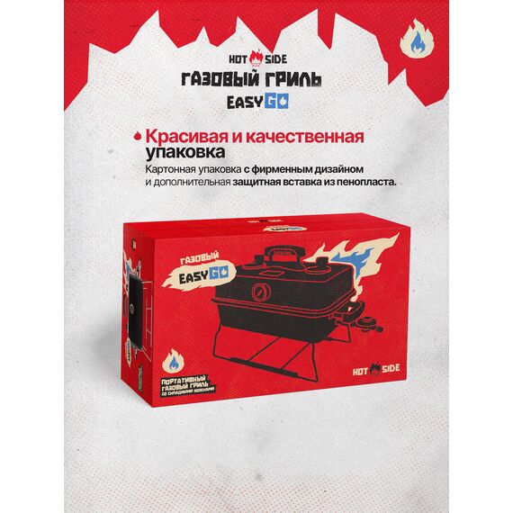 Портативный газовый гриль ​HOT SIDE Easy GO, изображение 16