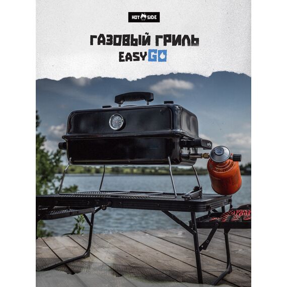 Портативный газовый гриль ​HOT SIDE Easy GO, изображение 17