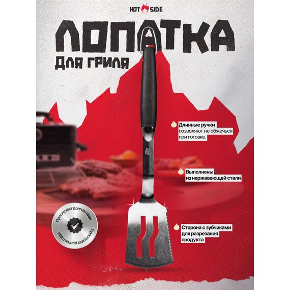 Лопатка для гриля HOT SIDE с зубчиками и прорезями, 45 см, изображение 2