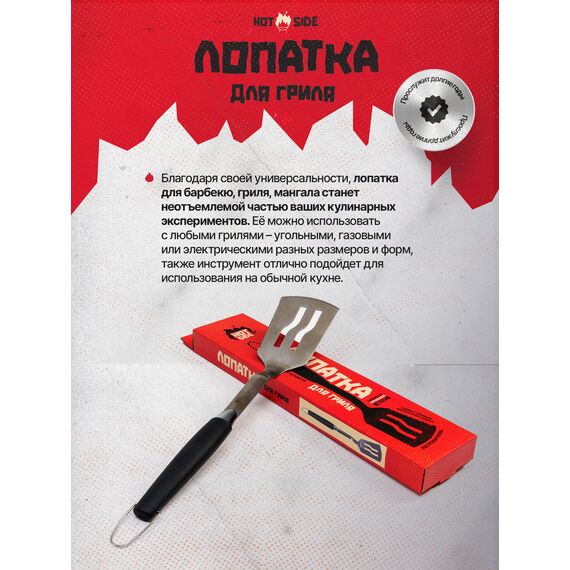 Лопатка для гриля HOT SIDE с зубчиками и прорезями, 45 см, изображение 3
