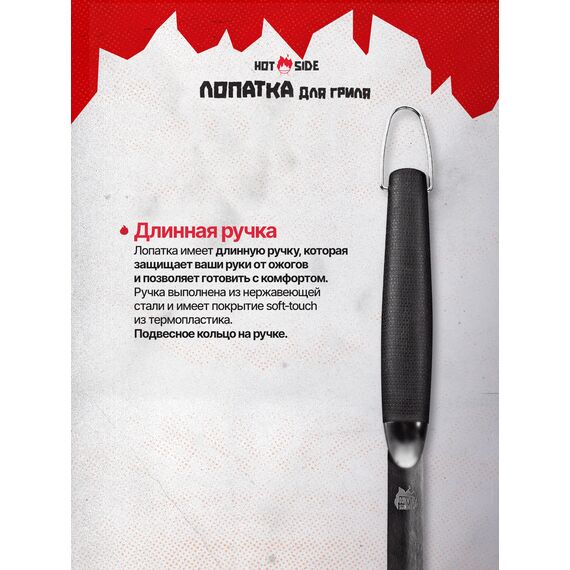 Лопатка для гриля HOT SIDE с зубчиками и прорезями, 45 см, изображение 4