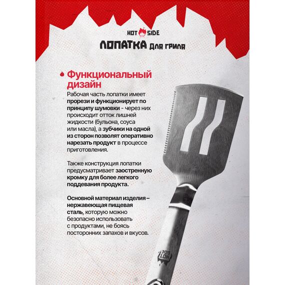 Лопатка для гриля HOT SIDE с зубчиками и прорезями, 45 см, изображение 5