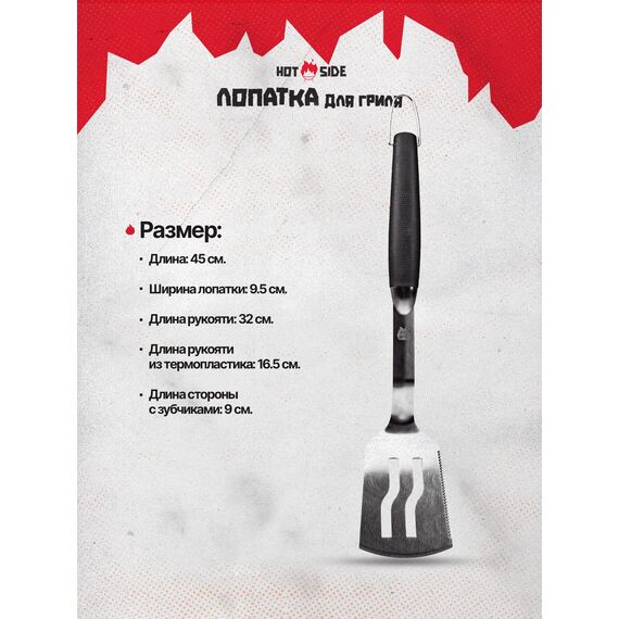 Лопатка для гриля HOT SIDE с зубчиками и прорезями, 45 см, изображение 6