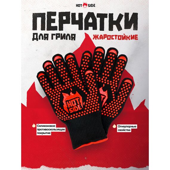 Перчатки для гриля жаростойкие HOT SIDE, S/M, изображение 2