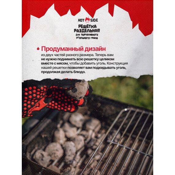 Решетка раздельная для угольного гриля HOT SIDE Easy GO, изображение 4