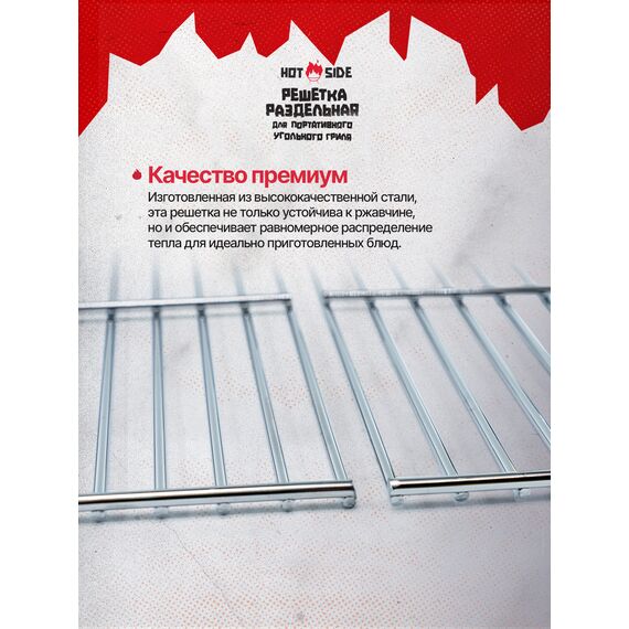 Решетка раздельная для угольного гриля HOT SIDE Easy GO, изображение 5