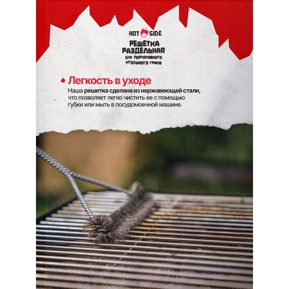 Решетка раздельная для угольного гриля HOT SIDE Easy GO, изображение 6