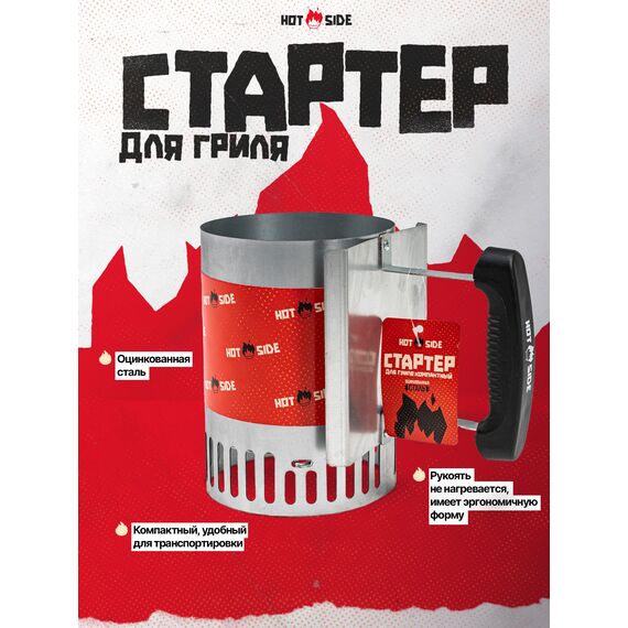 Стартер для угля HOT SIDE компактный для розжига гриля и мангала, изображение 3