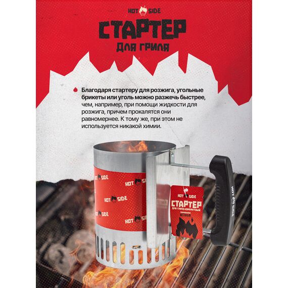 Стартер для угля HOT SIDE компактный для розжига гриля и мангала, изображение 4
