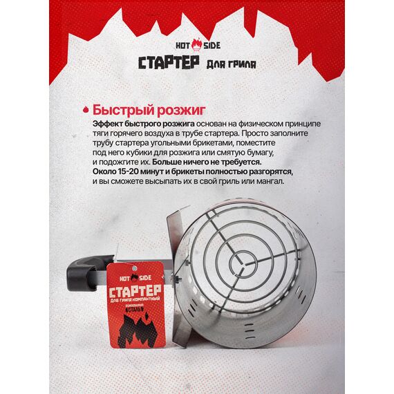 Стартер для угля HOT SIDE компактный для розжига гриля и мангала, изображение 5