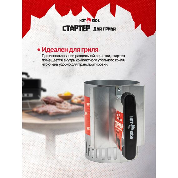 Стартер для угля HOT SIDE компактный для розжига гриля и мангала, изображение 6