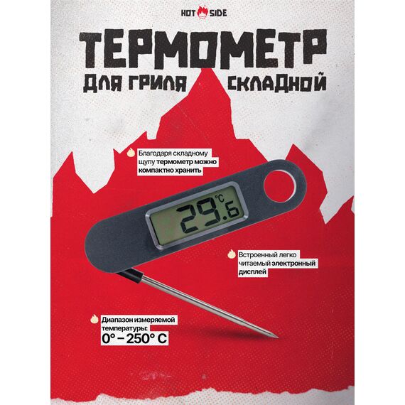 Термометр HOT SIDE для гриля складной, изображение 2