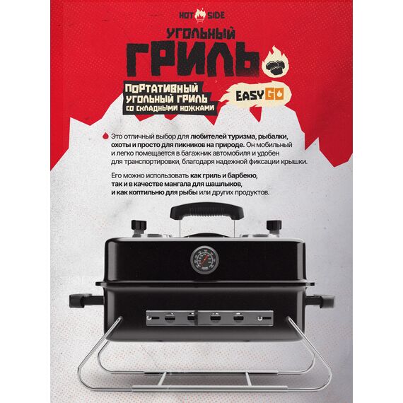 Портативный угольный гриль HOT SIDE Easy GO, изображение 3