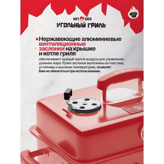 Портативный угольный гриль HOT SIDE Easy GO, изображение 5