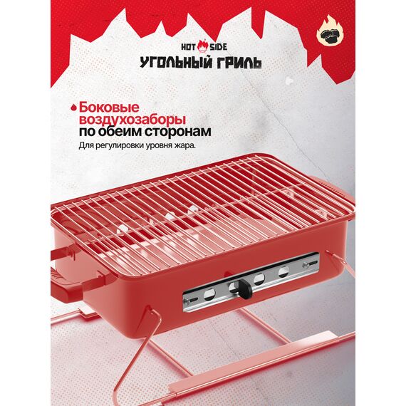 Портативный угольный гриль HOT SIDE Easy GO, изображение 6