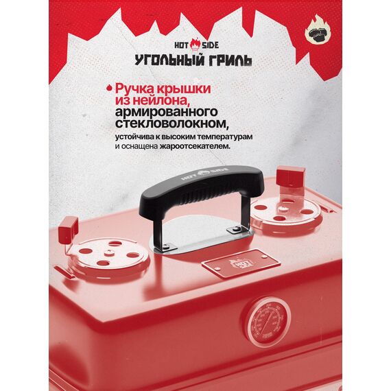 Портативный угольный гриль HOT SIDE Easy GO, изображение 7