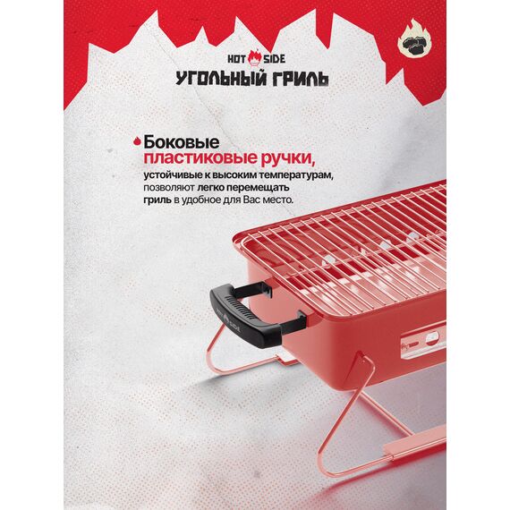 Портативный угольный гриль HOT SIDE Easy GO, изображение 8