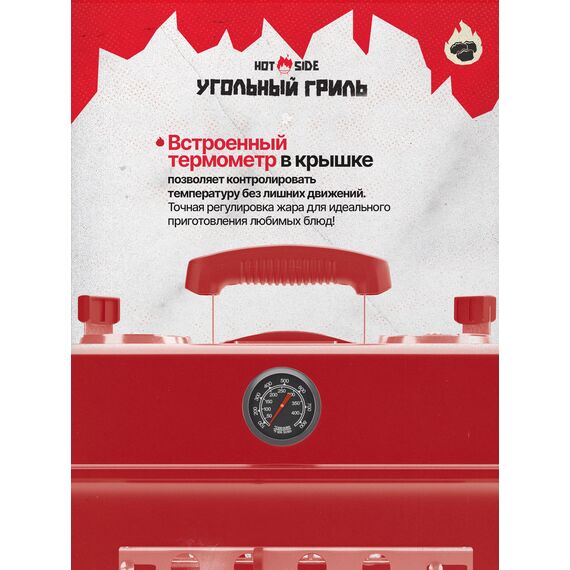 Портативный угольный гриль HOT SIDE Easy GO, изображение 9