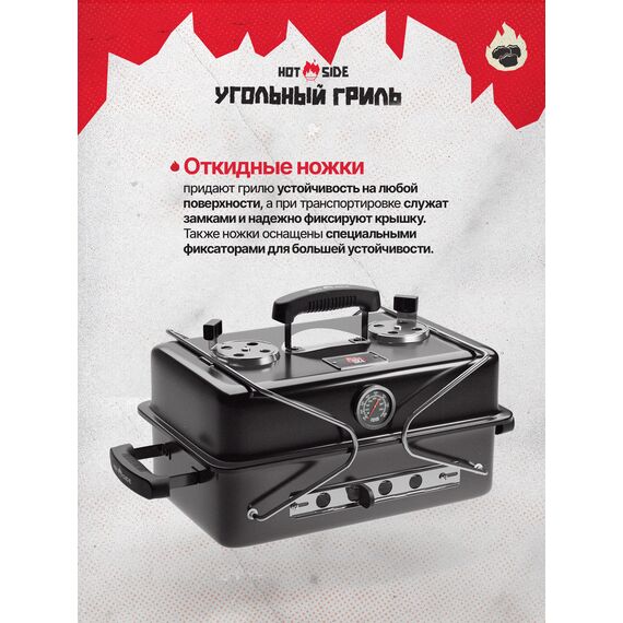 Портативный угольный гриль HOT SIDE Easy GO, изображение 10