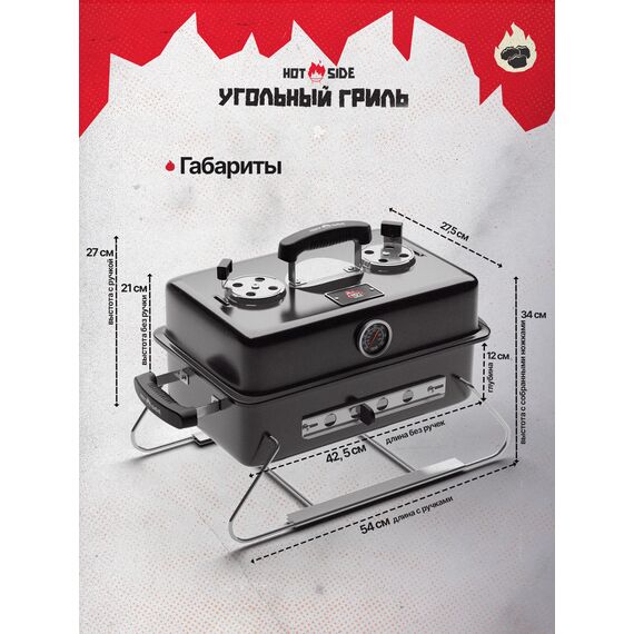 Портативный угольный гриль HOT SIDE Easy GO, изображение 13