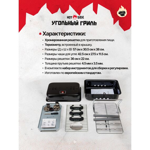 Портативный угольный гриль HOT SIDE Easy GO, изображение 14