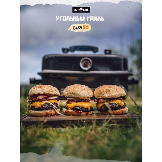 Портативный угольный гриль HOT SIDE Easy GO, изображение 17