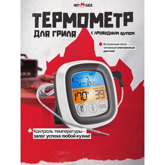 Термометр для гриля HOT SIDE с проводным щупом и экраном, изображение 2