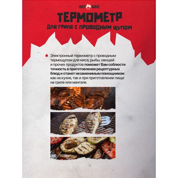 Термометр для гриля HOT SIDE с проводным щупом и экраном, изображение 3