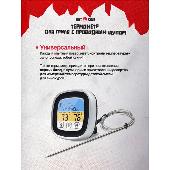 Термометр для гриля HOT SIDE с проводным щупом и экраном, изображение 5