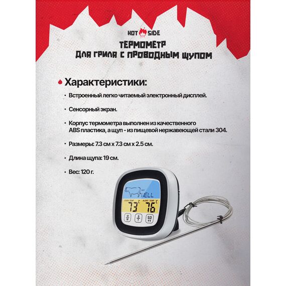 Термометр для гриля HOT SIDE с проводным щупом и экраном, изображение 6