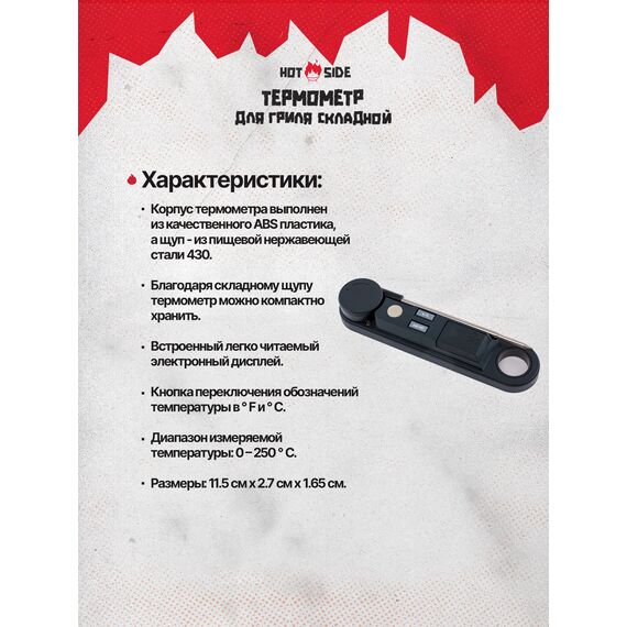 Термометр HOT SIDE для гриля складной, изображение 5