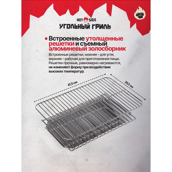 Портативный угольный гриль HOT SIDE Easy GO, изображение 12