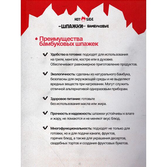 Шпажки HOT SIDE деревянные, 30 см 100 шт, изображение 4