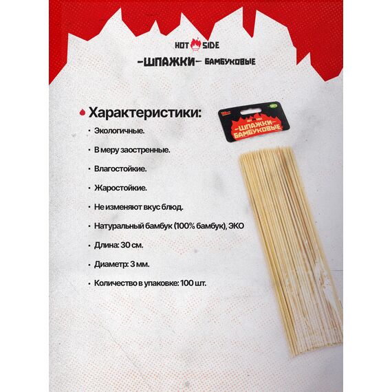 Шпажки HOT SIDE деревянные, 30 см 100 шт, изображение 6