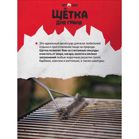 Щетка для гриля HOT SIDE металлическая компактная для чистки решетки, 31 см, изображение 3