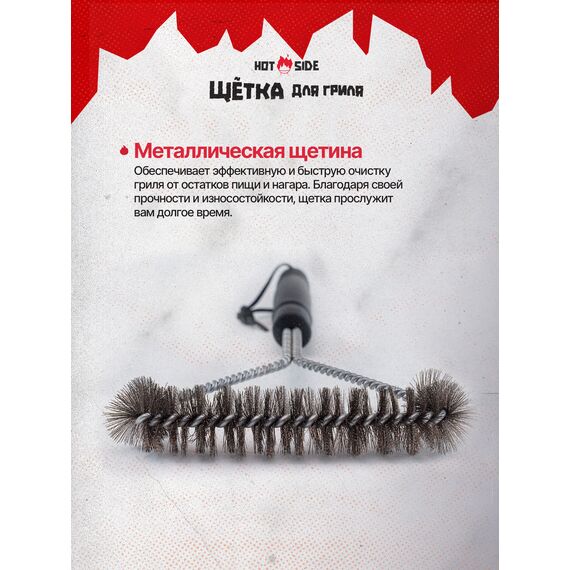 Щетка для гриля HOT SIDE металлическая компактная для чистки решетки, 31 см, изображение 4