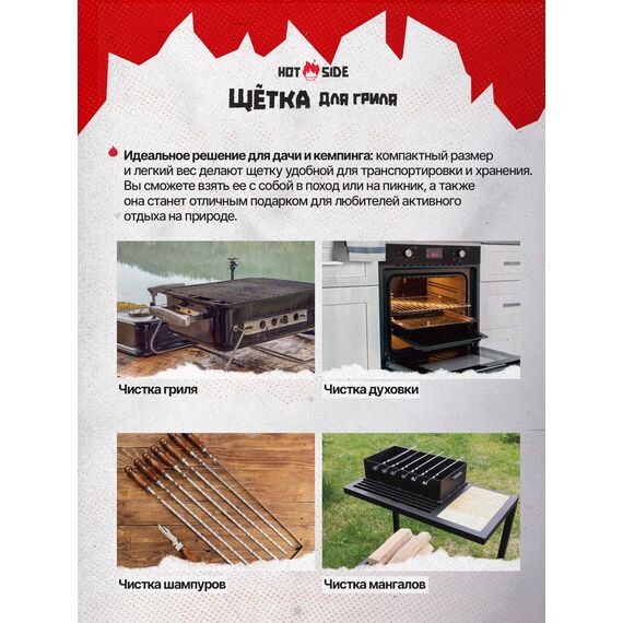 Щетка для гриля HOT SIDE металлическая компактная для чистки решетки, 31 см, изображение 7
