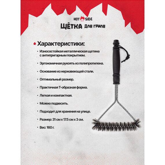 Щетка для гриля HOT SIDE металлическая компактная для чистки решетки, 31 см, изображение 8