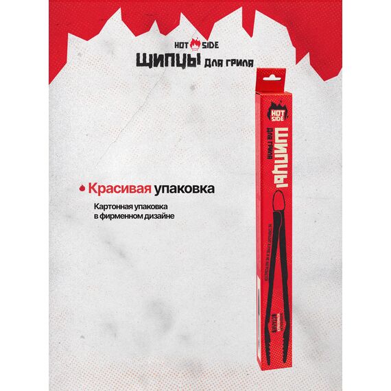 Щипцы для гриля HOT SIDE с фиксатором и нескользящей ручкой, 43 см, изображение 8