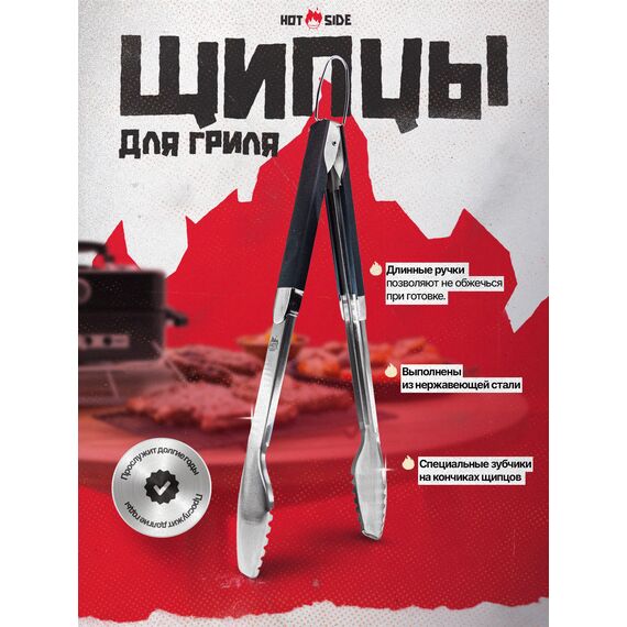 Щипцы для гриля HOT SIDE с фиксатором и нескользящей ручкой, 43 см, изображение 2