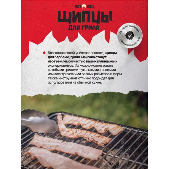 Щипцы для гриля HOT SIDE с фиксатором и нескользящей ручкой, 43 см, изображение 3