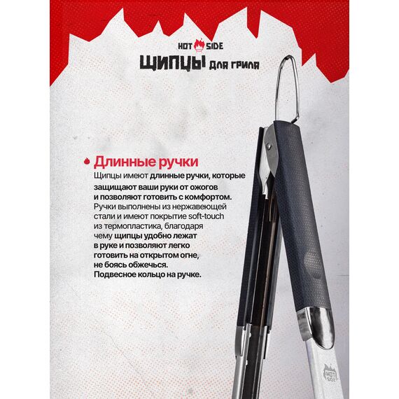 Щипцы для гриля HOT SIDE с фиксатором и нескользящей ручкой, 43 см, изображение 4